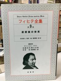フィヒテ全集