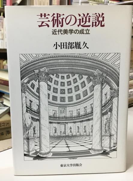 漢巴四部四阿含互照録(赤沼智善 著) / indigo book / 古本、中古