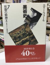 形態の精神