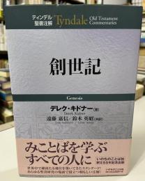 創世記