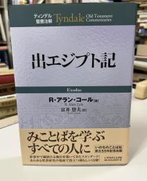 出エジプト記