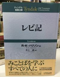 レビ記