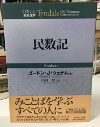 民数記