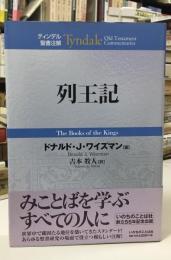 列王記