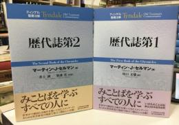 歴代誌第1 第2