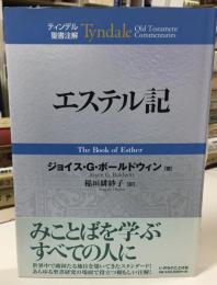 エステル記