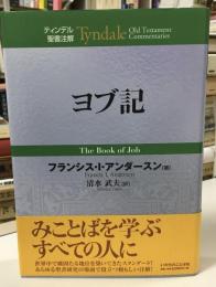ヨブ記