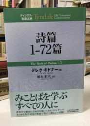 詩篇1‐72篇