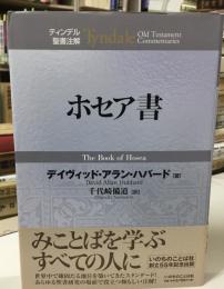 ホセア書