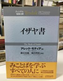 イザヤ書