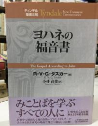 ヨハネの福音書