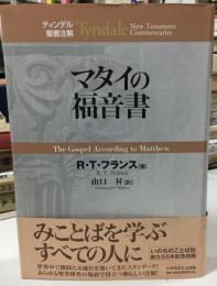 マタイの福音書
