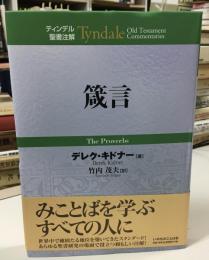箴言