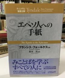 エペソ人への手紙