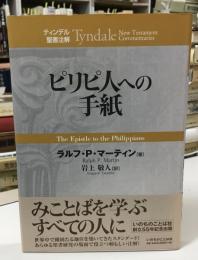 ピリピ人への手紙