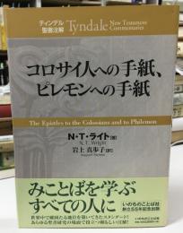 コロサイ人への手紙、ピレモンへの手紙