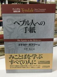 ヘブル人への手紙