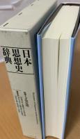 日本思想史辞典