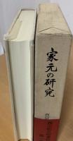 西山松之助著作集