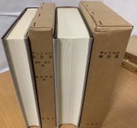 サントスの御作業
サントスの御作業　翻字　研究篇