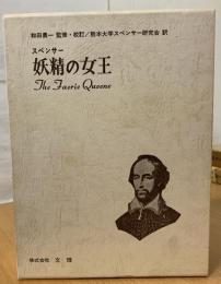 妖精の女王