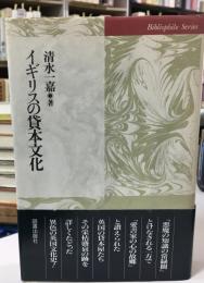 イギリスの貸本文化