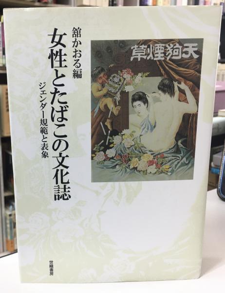 神楽源流考　岩田勝　名著出版 神楽源流考(岩田勝) / indigo book / 古本、中古本、古書籍の