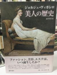 美人の歴史