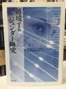 越境するジェンダー研究