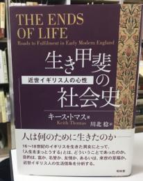 生き甲斐の社会史 : 近世イギリス人の心性