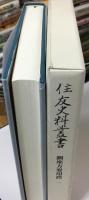 住友史料叢書