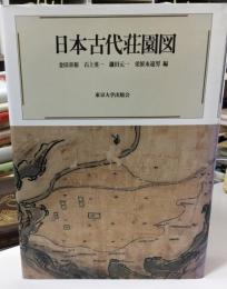 日本古代荘園図