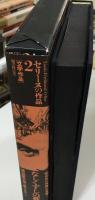 なしくずしの死