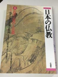 日本の仏教