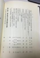 東北水運史の研究