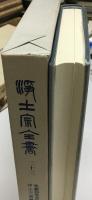 浄土宗全書