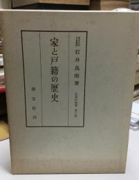 家と戸籍の歴史