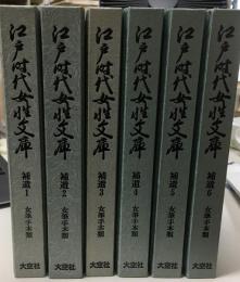 江戸時代女性文庫  女筆手本類
