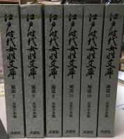 江戸時代女性文庫  女筆手本類
