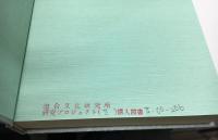 江戸時代女性文庫  女筆手本類
