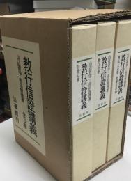教行信證講義