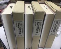 教行信證講義
