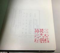 新訳仏教聖典
