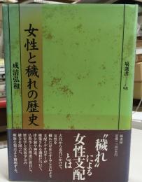 女性と穢れの歴史