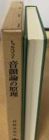 音韻論の原理