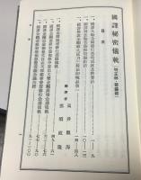 定本國譯秘密儀軌