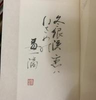 燦爛 : 句集