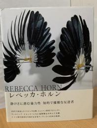 レベッカ・ホルン