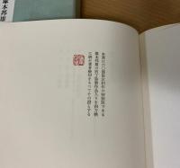 詞花芳名帖