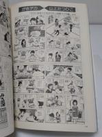 漫画大図鑑　のらくろからドラえもんまで　「別冊一億人の昭和史」